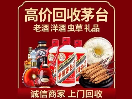 蚌山年份茅台酒回收